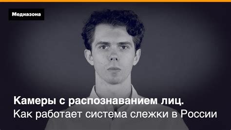 Камеры с распознаванием лиц. Как работает система слежки в России ...