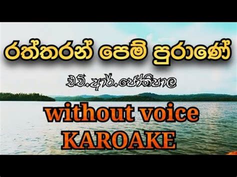 Without Voice Karoake Raththaran Pem