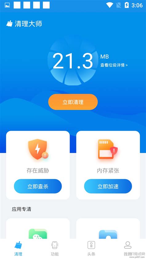 5g清理大师下载安装 5g清理大师极速版2020v100免费版 007游戏网