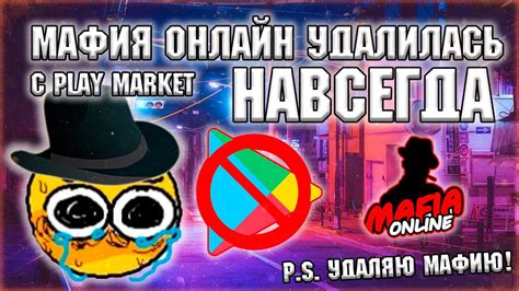 НАВСЕГДА УДАЛИЛИ ИГРУ МАФИЯ ОНЛАЙН !!! КАК ТЕПЕРЬ ИГРАТЬ В МАФИЮ ...