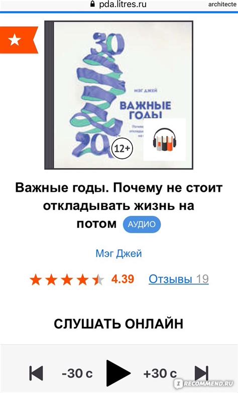 Важные годы. Почему не стоит откладывать жизнь на потом. Мэг Джей ...