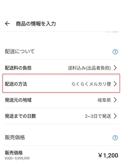 メルカリの匿名配送とは？やり方や配送料金を詳しく解説