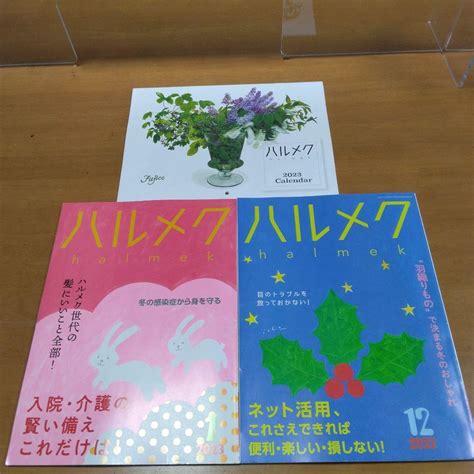 ハルメク2022年1月号 2023年1月号 カレンダー付き メルカリ