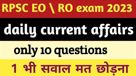 India And World Current Affairs Mcq Test Rpsc Eo Ro Exam Important