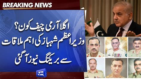 Who Is Next Army Chief Inside Story Of Important Meeting Of Pm