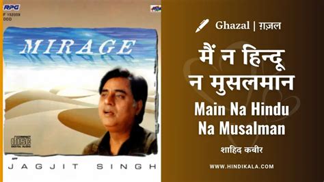 Jagjit Singh Ghazals Artist Archives हिन्दी कला Hindi Kala