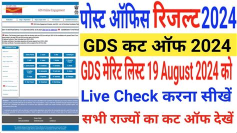 India Post Gds Results Gds Cut Off Gds St Merit List