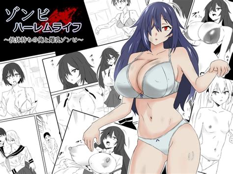 【50off】【繁体中文版】ゾンビハーレムライフ～抗体持ちの俺と爆乳ゾンビ～ みんなで翻訳 Dlsite 同人 R18