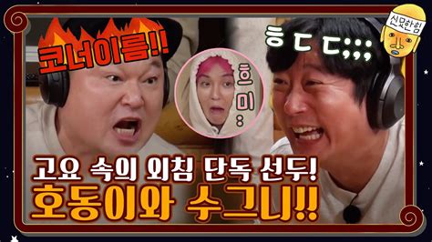 ★동근 해가 떴습니다 고요 속의 외침 단독 선두신서유기8 Tvnbros8 Ep9 Tvn 201204 방송