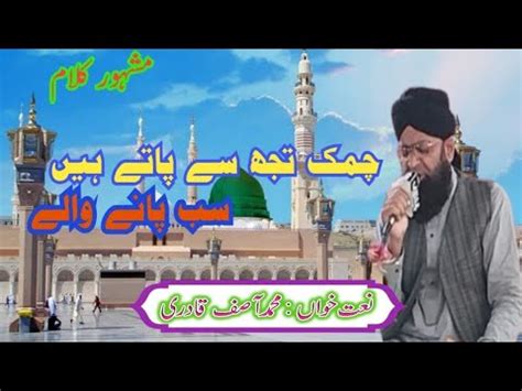chamak tujhse pate hain sab pane wale owais raza qadri  naat