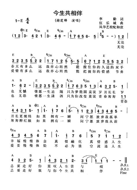 谢霆锋今生共相伴高清歌谱手机移动版歌谱简谱风雅颂歌谱网高质量歌谱简谱网 PDF可打印A3A4高清歌谱简谱大图下载 流行歌曲民族歌曲美声