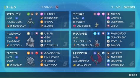 Kiosきおす On Twitter 【最終257位】襷変幻マスカーニャ軸【ポケモンsv シングル】