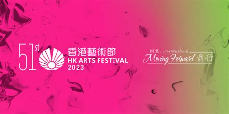 The 51st Hong Kong Arts Festival