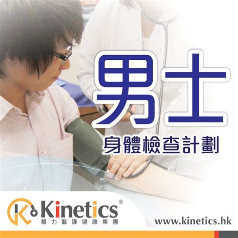 Price網購 Kinetics 男士身體檢查計劃 C3 包括運動心電圖 佐敦分店