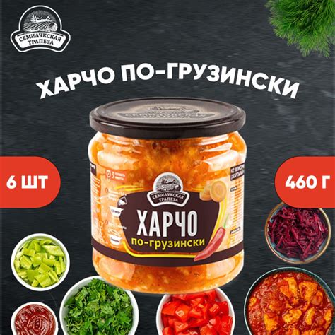 Харчо по-грузински, Семилукская трапеза, 6 шт. 460 г - купить с ...