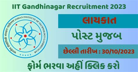 IIT Gandhinagar Recruitment 2023