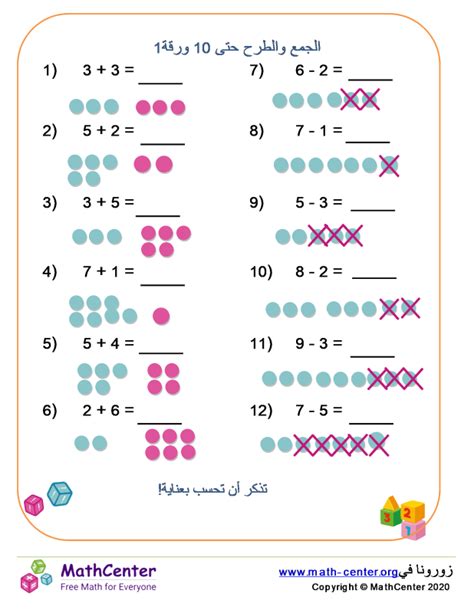 رياض الأطفال أوراق تَمارين عمليَّات جمع وطرح مُختلطة Math Center