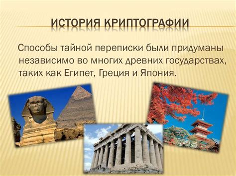 Криптография. Шифрование - презентация онлайн