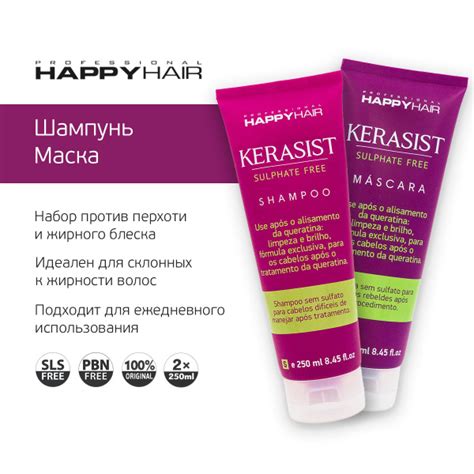 Happy Hair KST Kerasist Шампунь и маска для волос - купить с доставкой ...