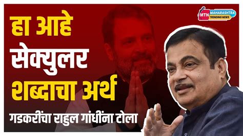 नितीन गडकरींचा शाब्दिक खजिना I Bjp I Nitin Gadkari I Hindu Youtube