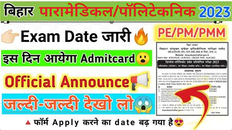 Bihar Paramedical Polytecnic Entrance Exam 2023 Date Out What Is