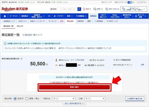 楽天証券の「楽天キャッシュ決済」投信積立の設定方法を画像で解説｜資産形成ゴールドオンライン
