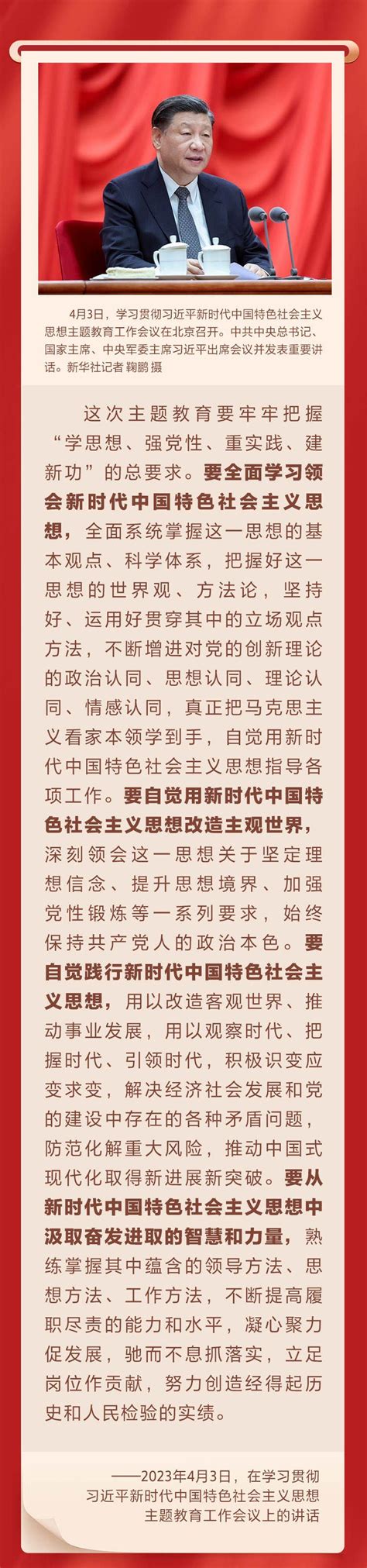 “学思想、强党性、重实践、建新功” 习近平强调要牢牢把握主题教育总要求