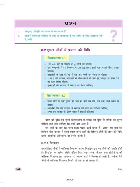 Rbse Book Class 10 Science विज्ञान Chapter 8 जीव जनन कैसे करते हैं