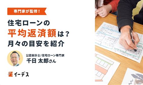 住宅ローンの平均返済額は？ 月々の目安・借入額・頭金の額を紹介 イーデス