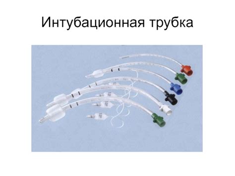 Аппаратура и инструментарий в анестезиологии