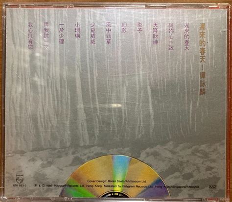 Cd 譚詠麟 Alan Tam Wing Lun 遲來的春天 T113 01 銀圈skc韓國版 Ky 興趣及遊戲 音樂樂器