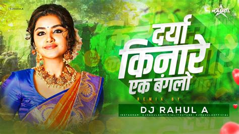 Dariya Kinare Ek Banglow Dj Remix Dj Rahul A Dariya Kinare Ek