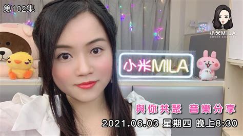 【直播重溫】小米mila🎤與你共聚 音樂分享 03062021 星期四 Youtube