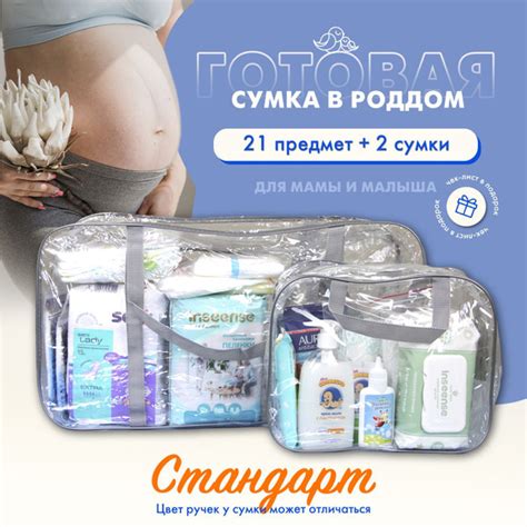 Сумка в роддом для мамы и малыша готовая с наполнением, 21 предмет + 2 ...