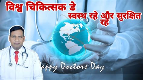 राष्ट्रीय चिकित्सक दिवस पर कविता प्रस्तुत। National Doctor Day। Shorts