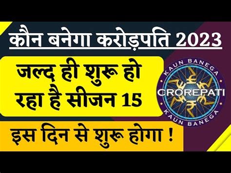 Kbc Season Starting Date Kbc Season Kaun Banega Crorepati