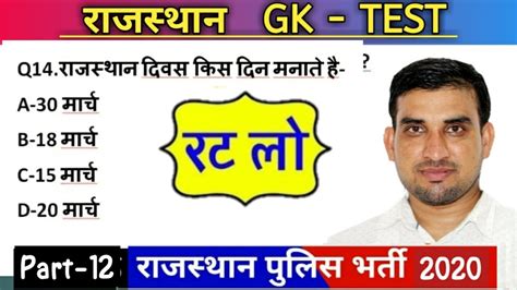 Very Most Important Rajasthan Gk Questions Rajasthan Current Affairs