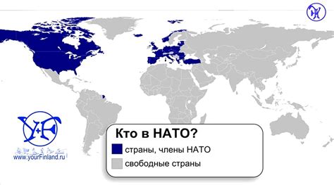 Блок нато это: 70 лет со дня основания НАТО. История создания блока ...