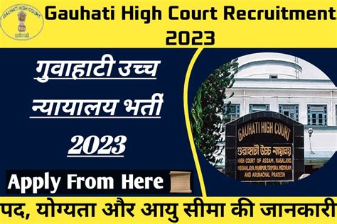 Gauhati High Court Recruitment 2023 Notification Online Apply For 130