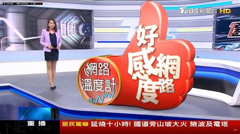 20191111 Tvbs新聞台 2200整點新聞 主播秦綾謙播報片段 Youtube