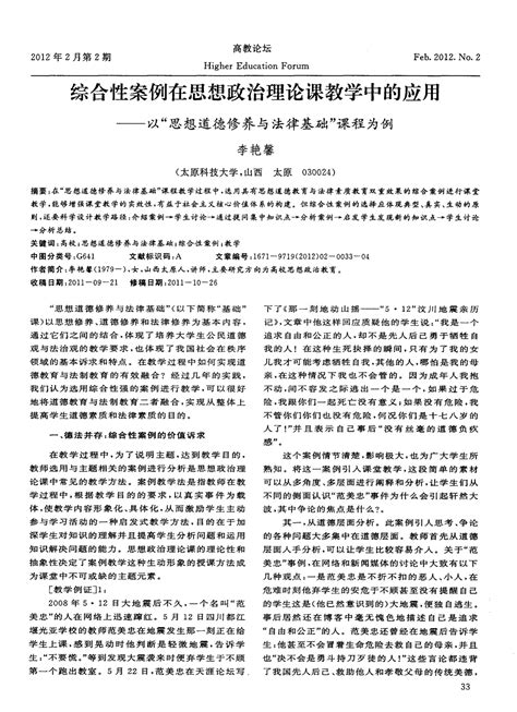 综合性案例在思想政治理论课教学中的应用——以“思想道德修养与法律基础”课程为例word文档在线阅读与下载无忧文档