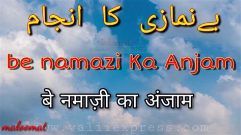 Be Namazi Ka Anjam Emotional Bayan By Saqib Raza Mustafai Part