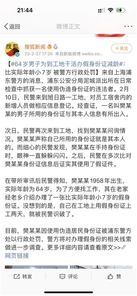 明月清 On Twitter Rt Kyra0706 你猜他为什么64岁了还要拿假身份证打工？