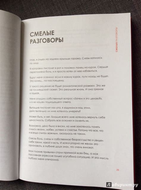 Книга: Будь лучшей версией себя. Как обычные люди становятся ...