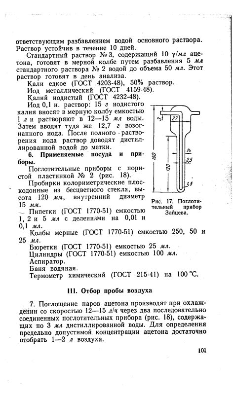 Поглотительный прибор Зайцева.