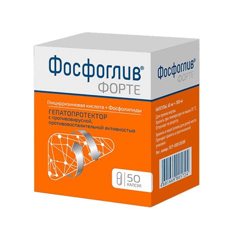 Фосфоглив форте 65 мг+300 мг капсулы 50 шт цена в аптеке, купить в ...