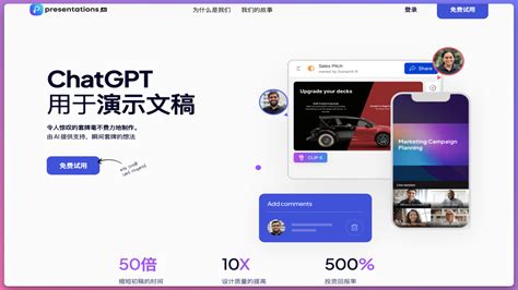 Presentations ai AI PPT使用评测分享 AI神器集