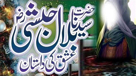 Hazrat Bilal Habshi Ka Waqia Azan Hazrat Bilal Ki Akhri Azan