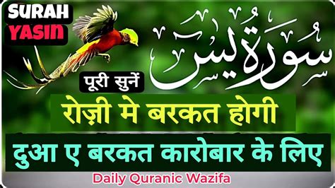 Surah Yasin Yaseen Ki Tilawat Rozi Me Barkat Wazifa Karobar Me