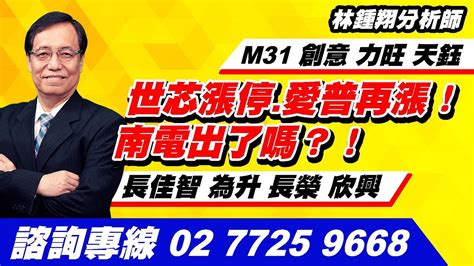 理周tv 20230316盤後 林鍾翔 飆股急先鋒／世芯漲停愛普再漲！m31創意力旺天鈺長佳智 為升長榮欣興南電出了嗎？！ Youtube